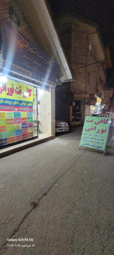 عکس کافی نت نورانی