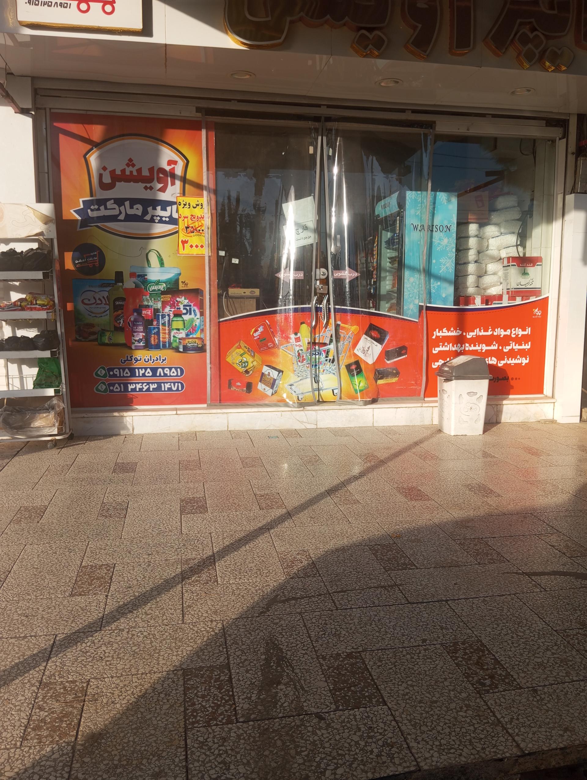 عکس هایپر مارکت مهدی توکلی 