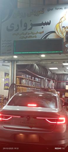 عکس اتو سرویس سبزواری