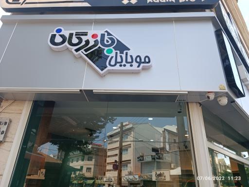 عکس تعمیرات موبایل بازرگان