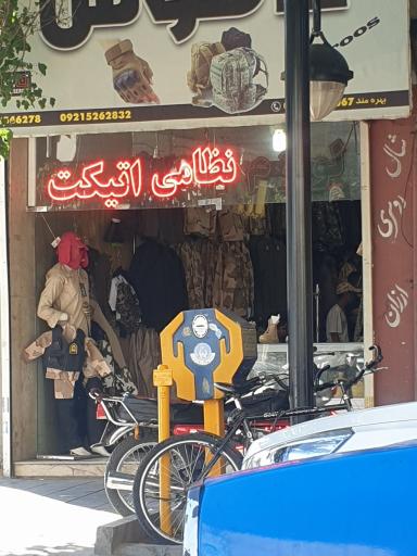 عکس لوازم نظامی دافوس