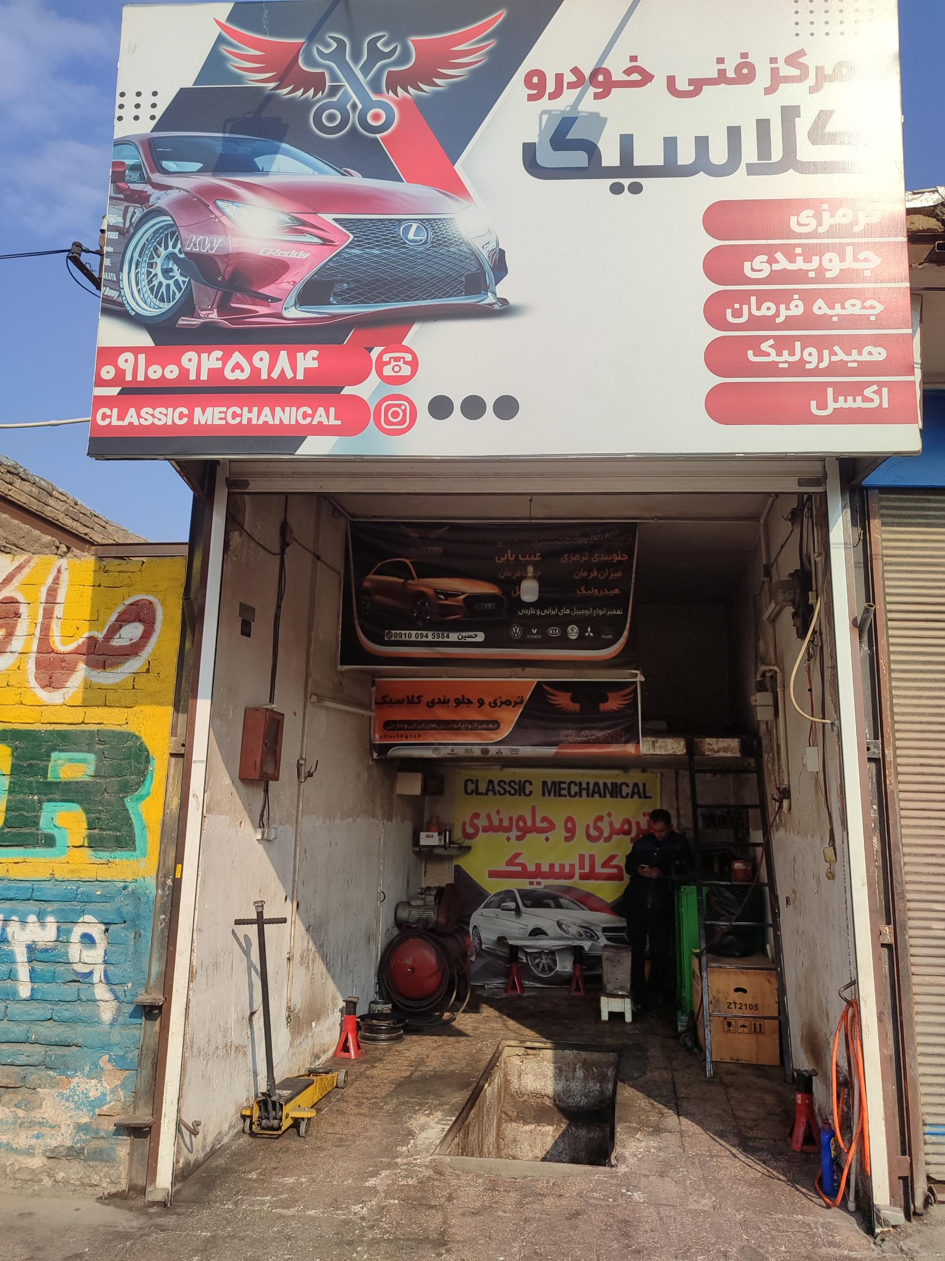 عکس ترمزی جلوبندی کلاسیک