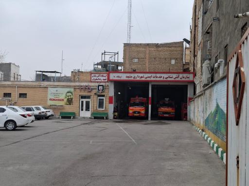 ایستگاه ۱۸ آتش نشانی