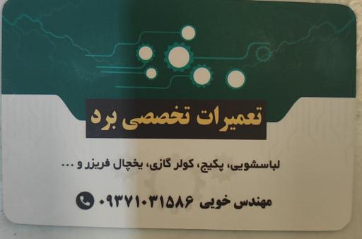عکس تعمیرات تخصصی لباسشویی و ظرفشویی و بردهای الکترونیکی