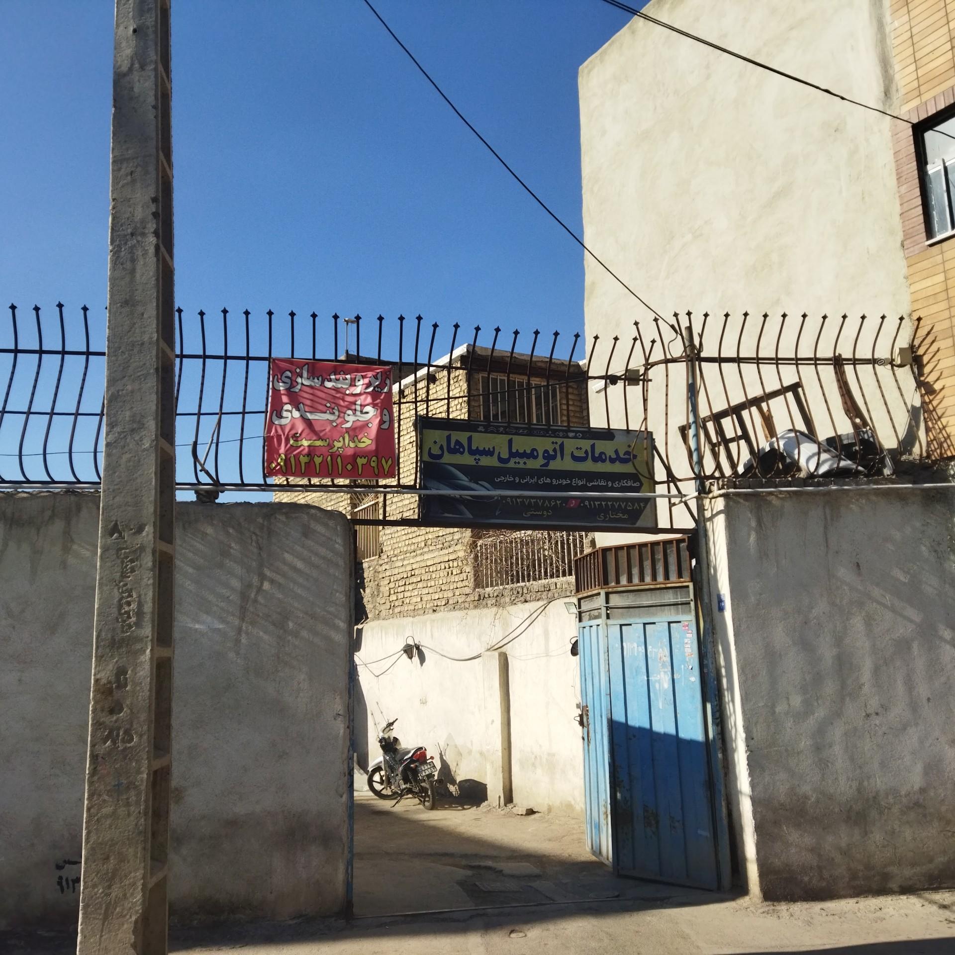 عکس خدمات اتوموبیل سپاهان