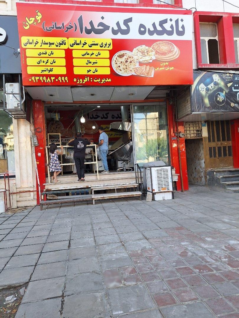 عکس نانکده کدخدا