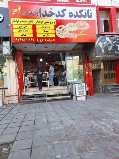 عکس نانکده کدخدا (خراسانی)