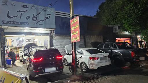 تعمیرگاه آسا