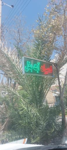 عکس لوازم یدکی پرشین