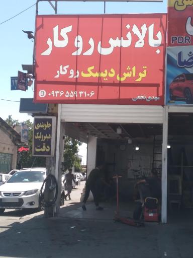 عکس بالانس روکار تراش دیسک چرخ مهدی