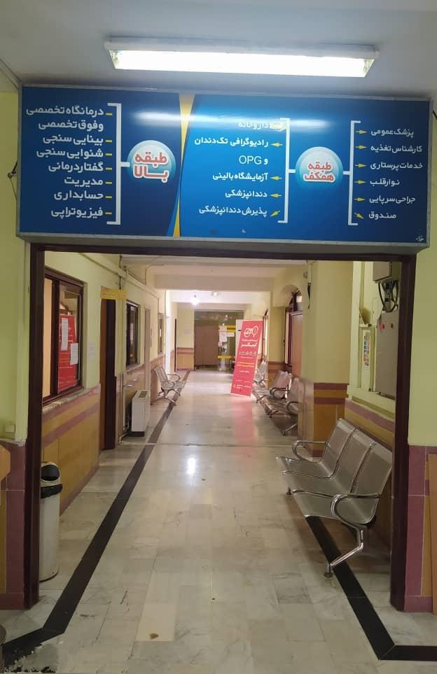 عکس درمانگاه فرهنگیان ساری