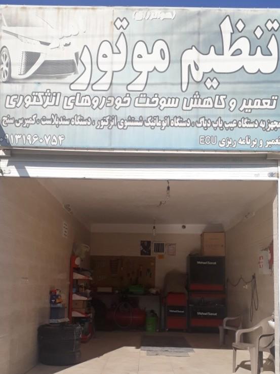 عکس تنظیم موتور امیر