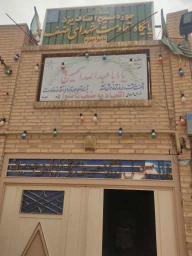 عکس اتحادیه صنف نانوایان یزد