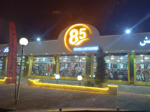 عکس فروشگاه 85