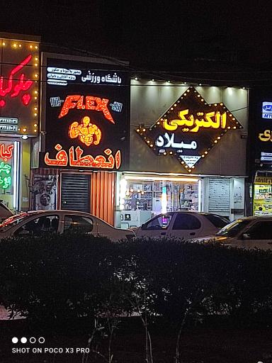 عکس الکتریکی میلاد 