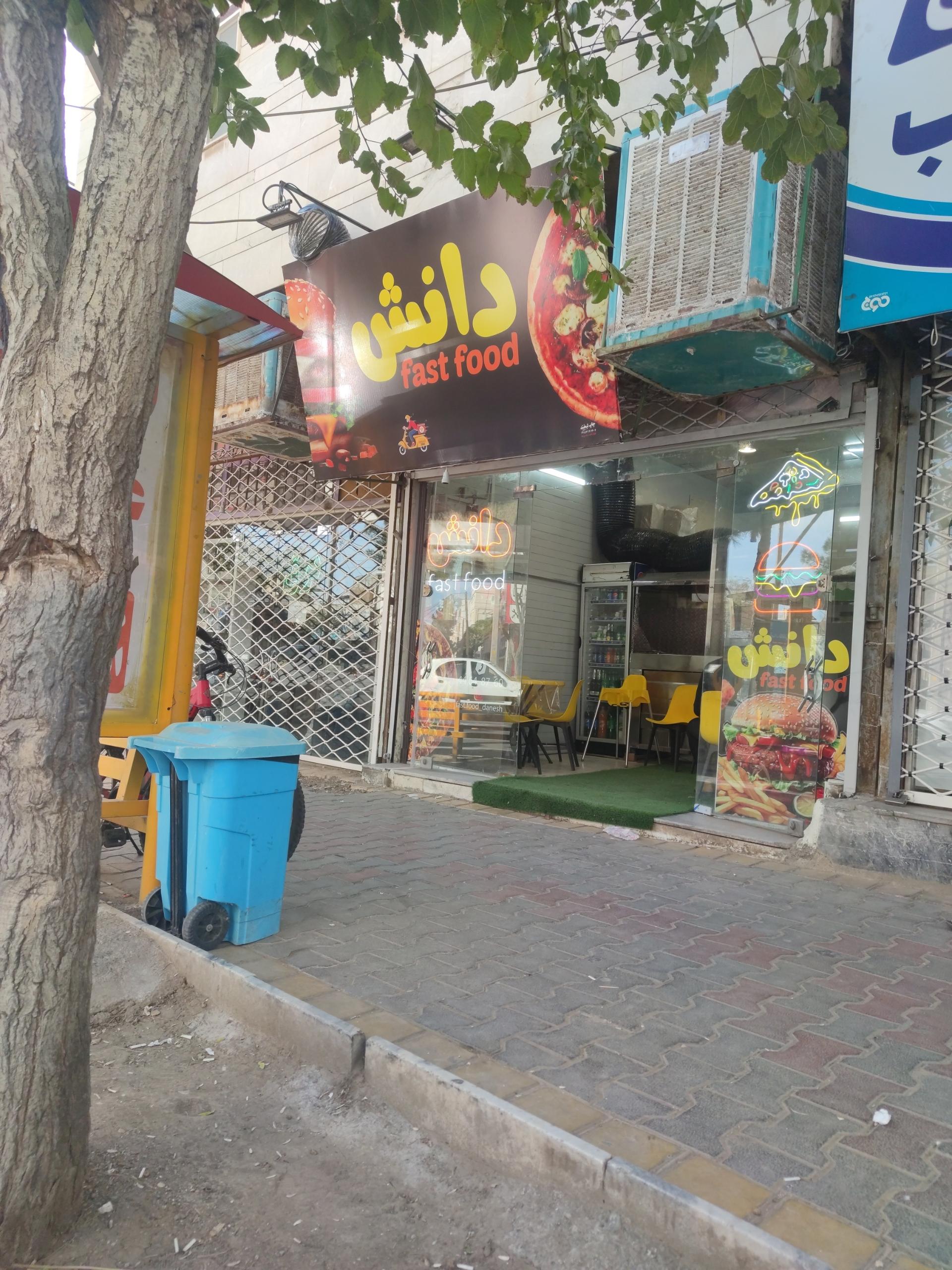 عکس فست فود دانش