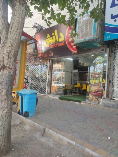 فست فود دانش