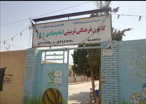 عکس کانون فرهنگی تربیتی امام صادق