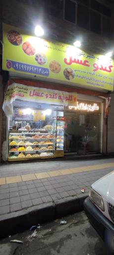 عکس کیک و شیرینی کندو عسل