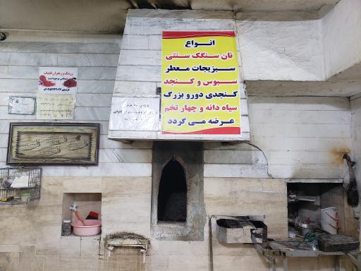 عکس نانوایی سنگکی برکت