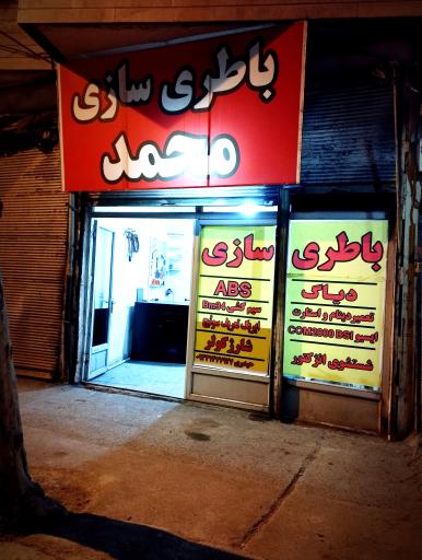 عکس برق خودرو اتو چک محمد