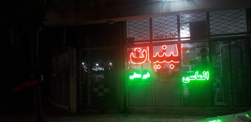 لبنیات الماسی