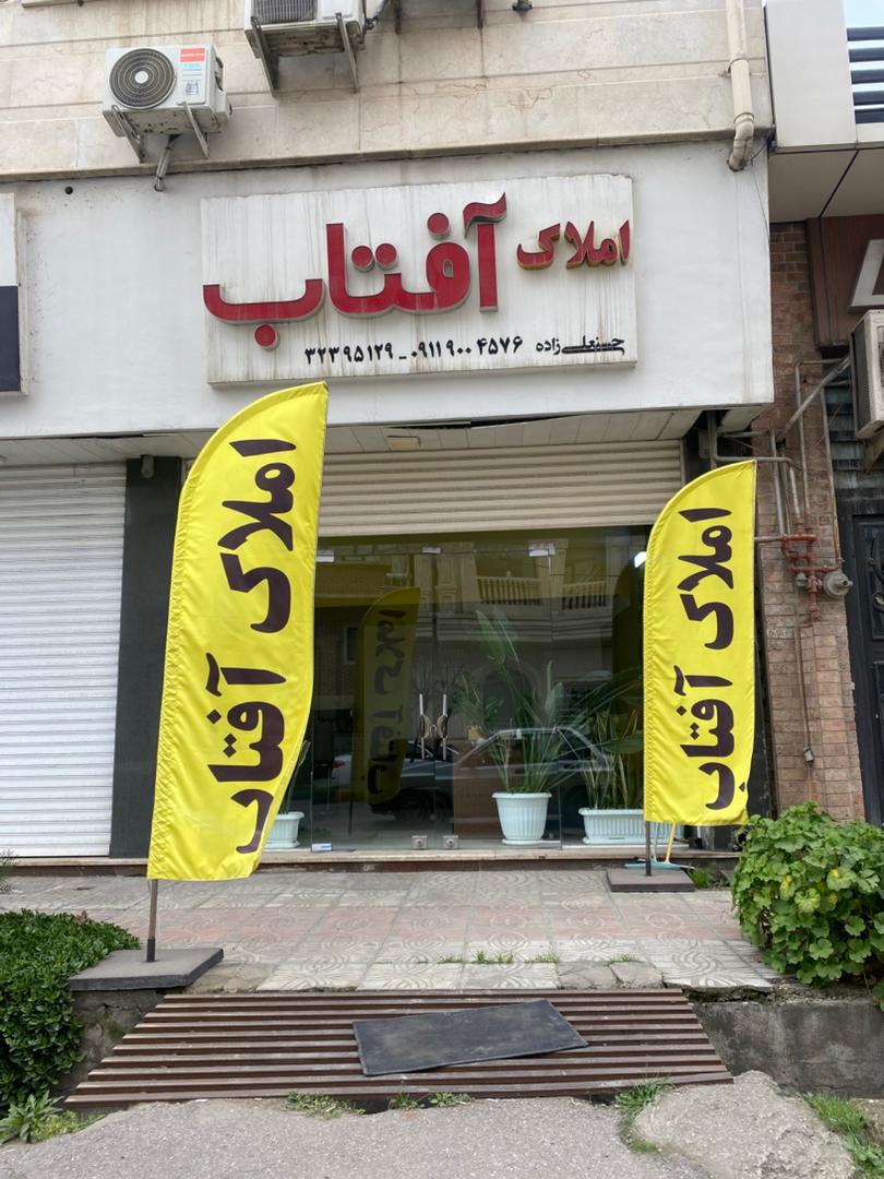 عکس املاک آفتاب