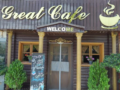 عکس کافی شاپ صبحونه گریت شاندیز