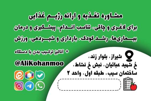 تغذیه و رژیم درمانی علی کهن مو