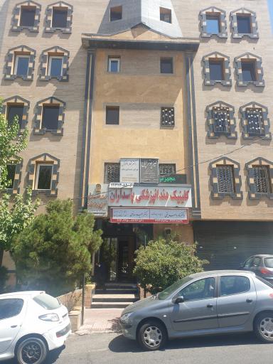 عکس کلینیک دندانپزشکی پاسداران