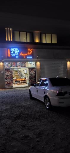 عکس خشکبار بلوط
