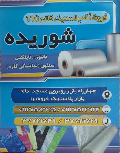 عکس فروشگاه قائم