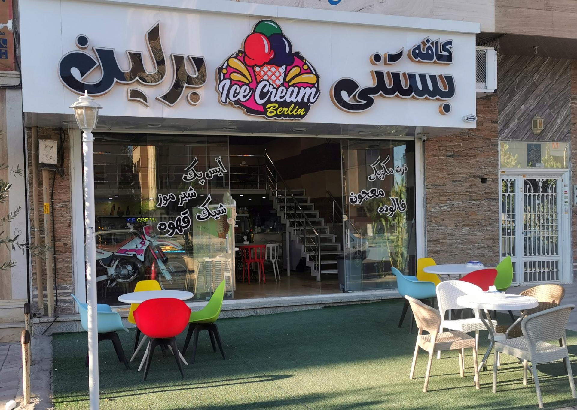 عکس بستنی برلین