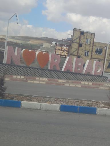عکس نورآباد