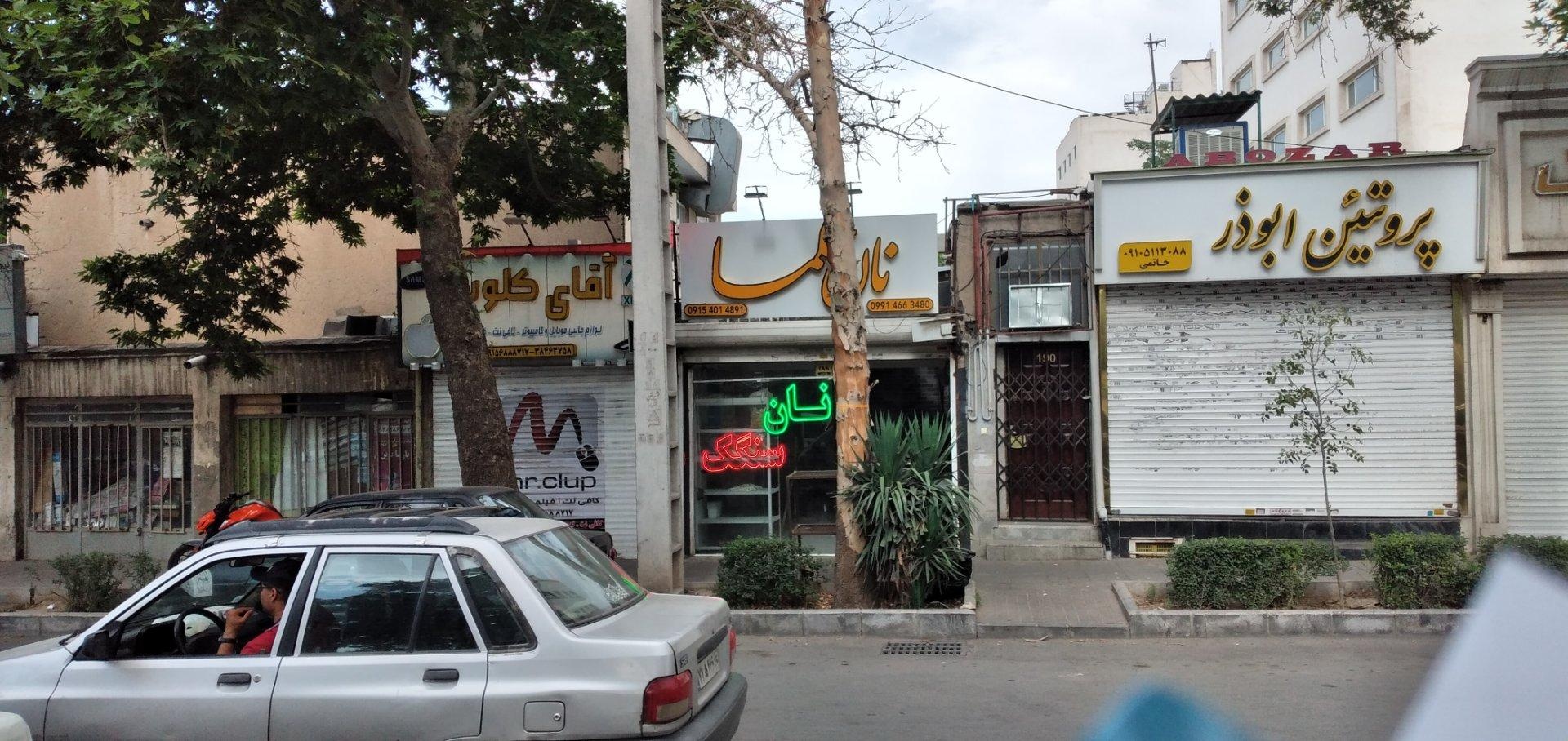 عکس نان سنگک حلما