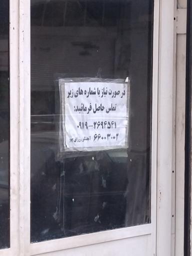 عکس آهنگری و جوشکاری رزاق پور