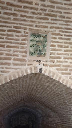 عکس آب انبار معصوم خانی