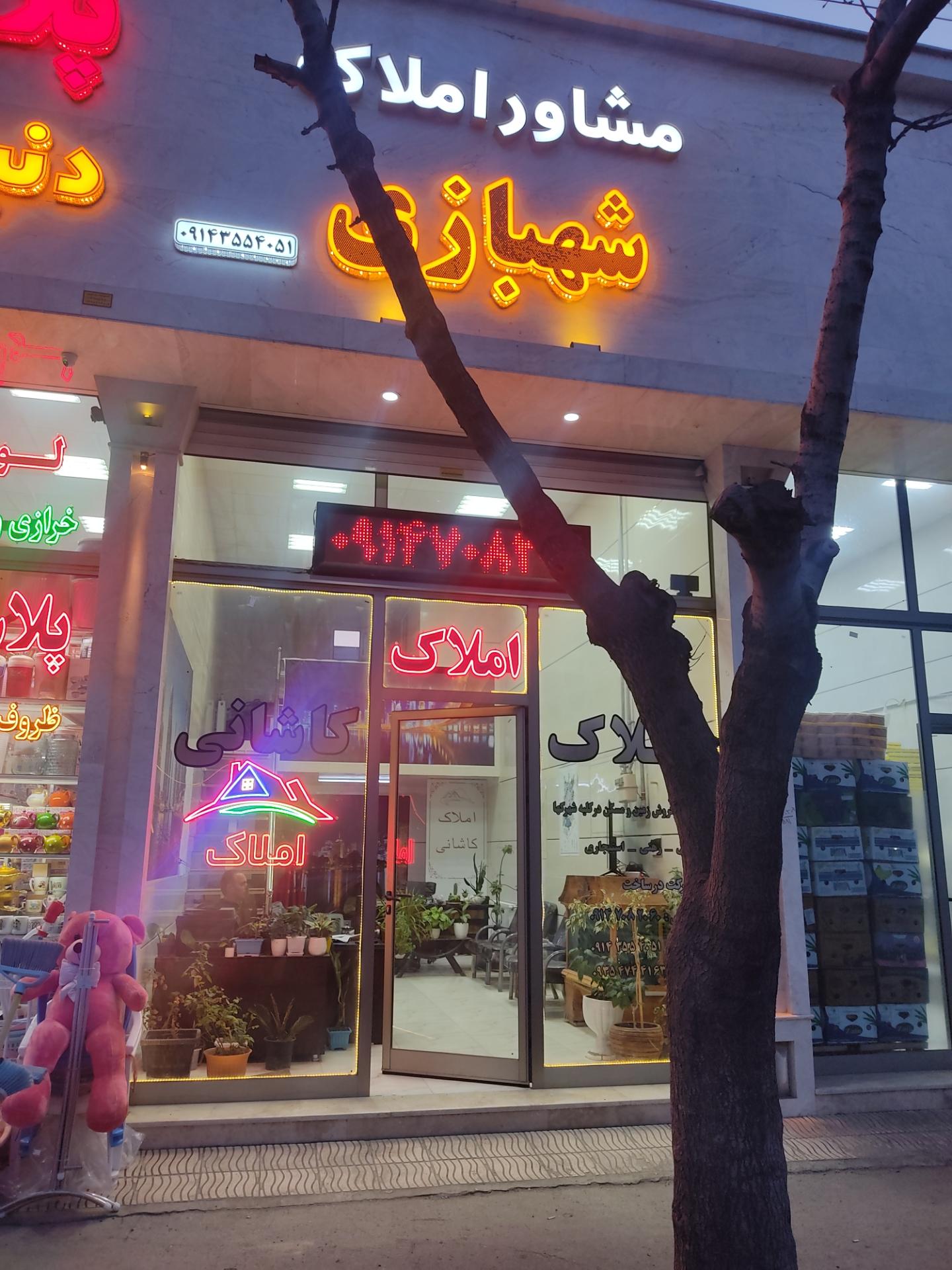 عکس مشاوره املاک شهبازی 