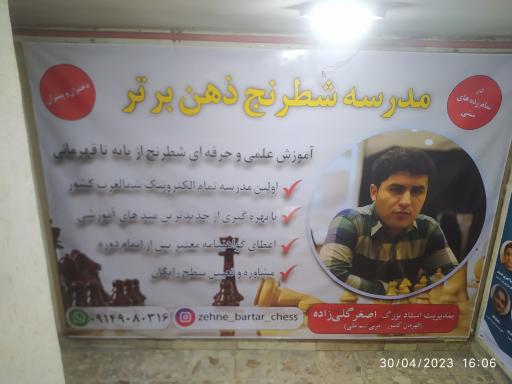 مدرسه شطرنج ذهن برتر