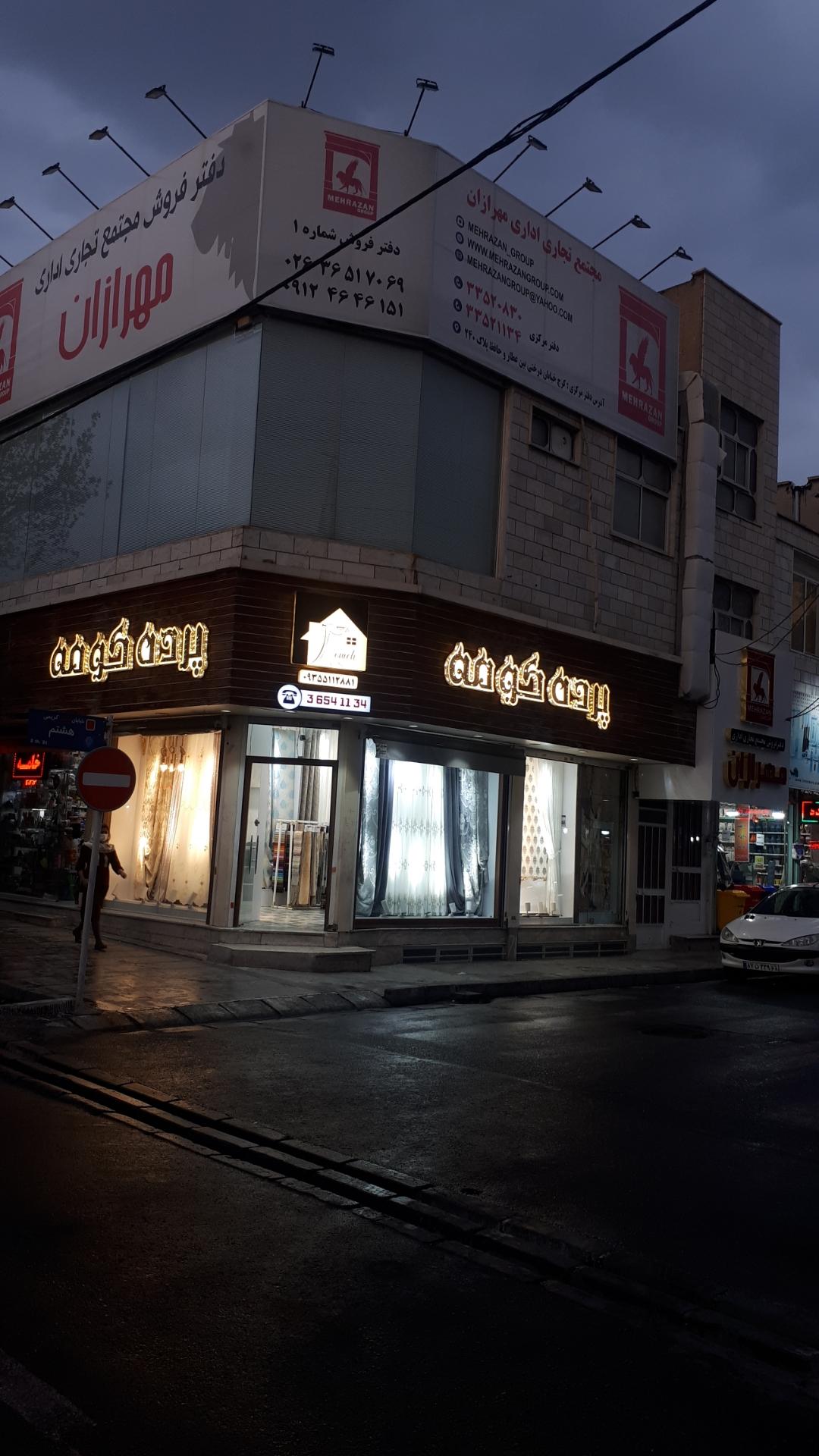 عکس پرده کومه