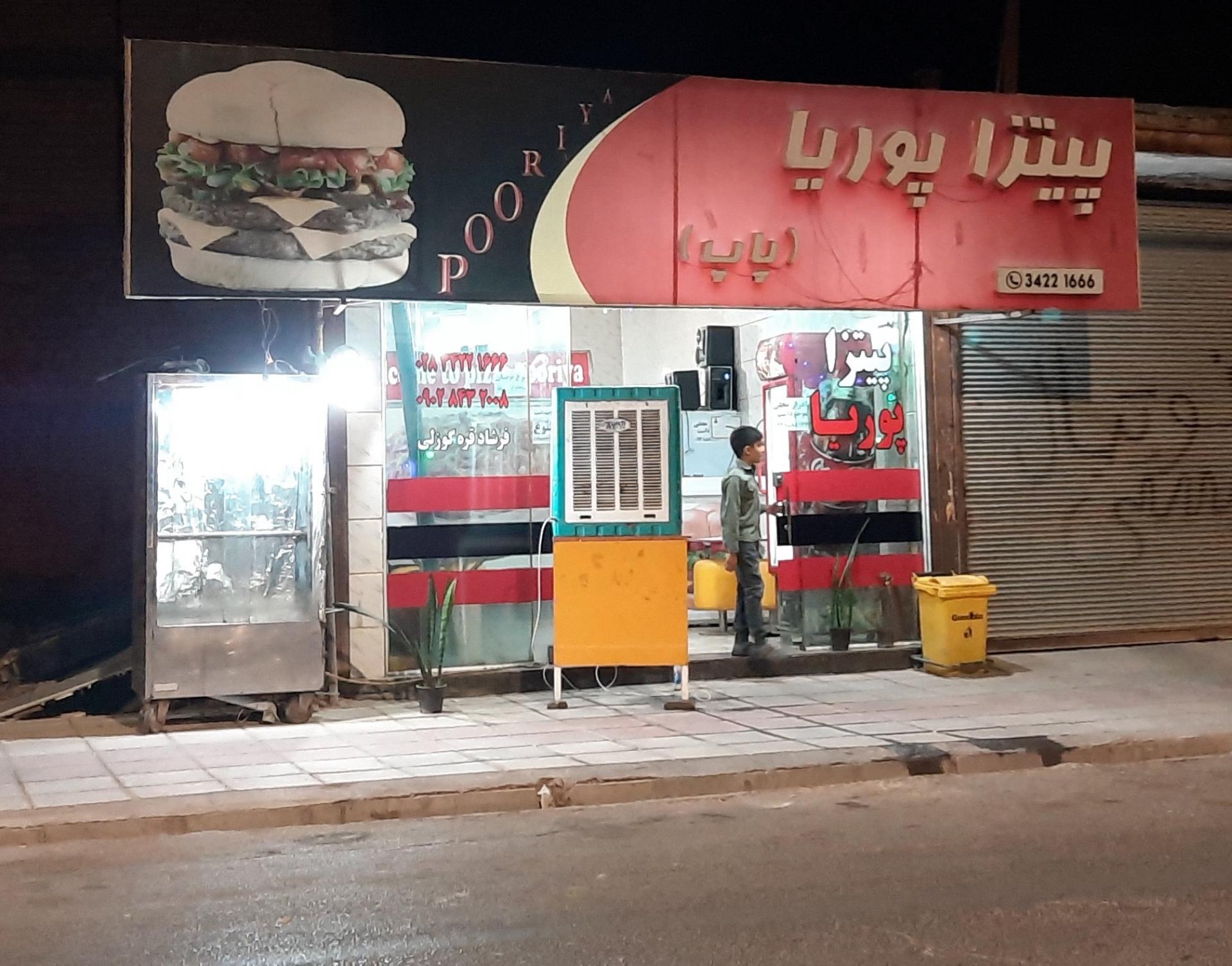 عکس پیتزا پوریا