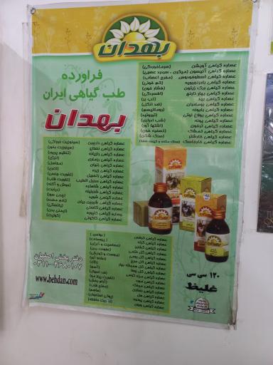 عکس عطاری ابن سینا (ابدالی)