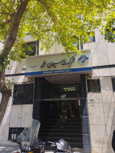 دفتر شرکت سیمان خزر