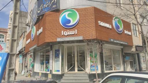 عکس فروشگاه زنجیره‌ای اسنوا شعبه یاغچیان