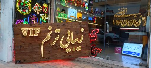 عکس مشهدتابلو