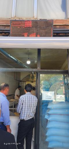 عکس سنگک آزاد پز