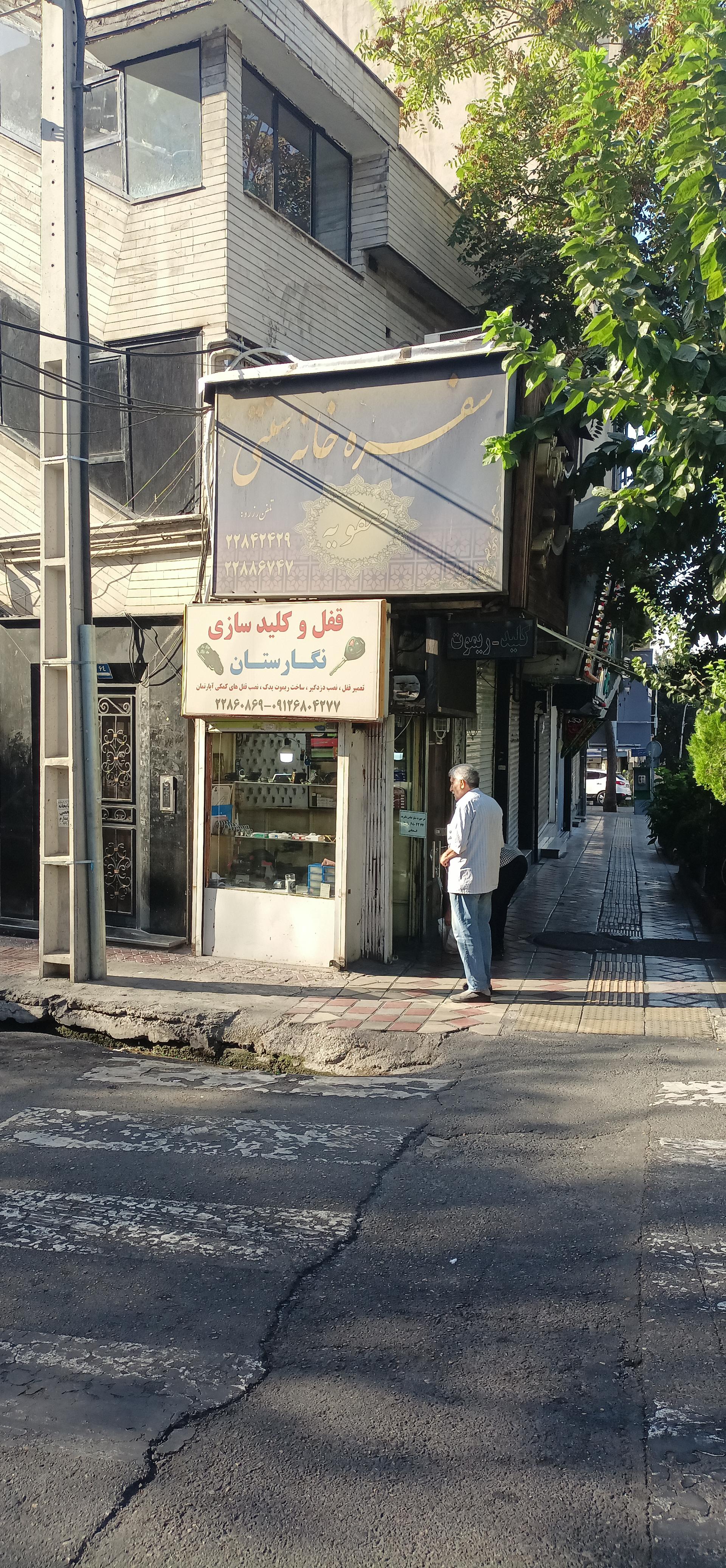 عکس قفل و کلید نگارستان 