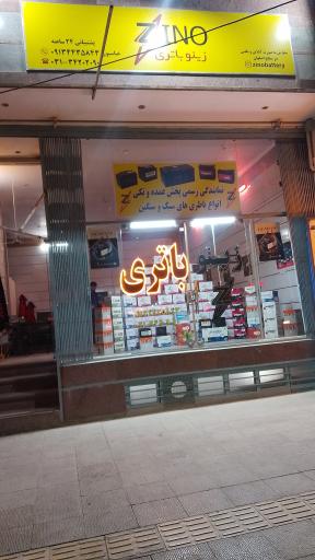 عکس زینو باتری