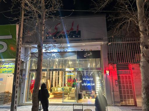 عکس سرویس خواب المهدی