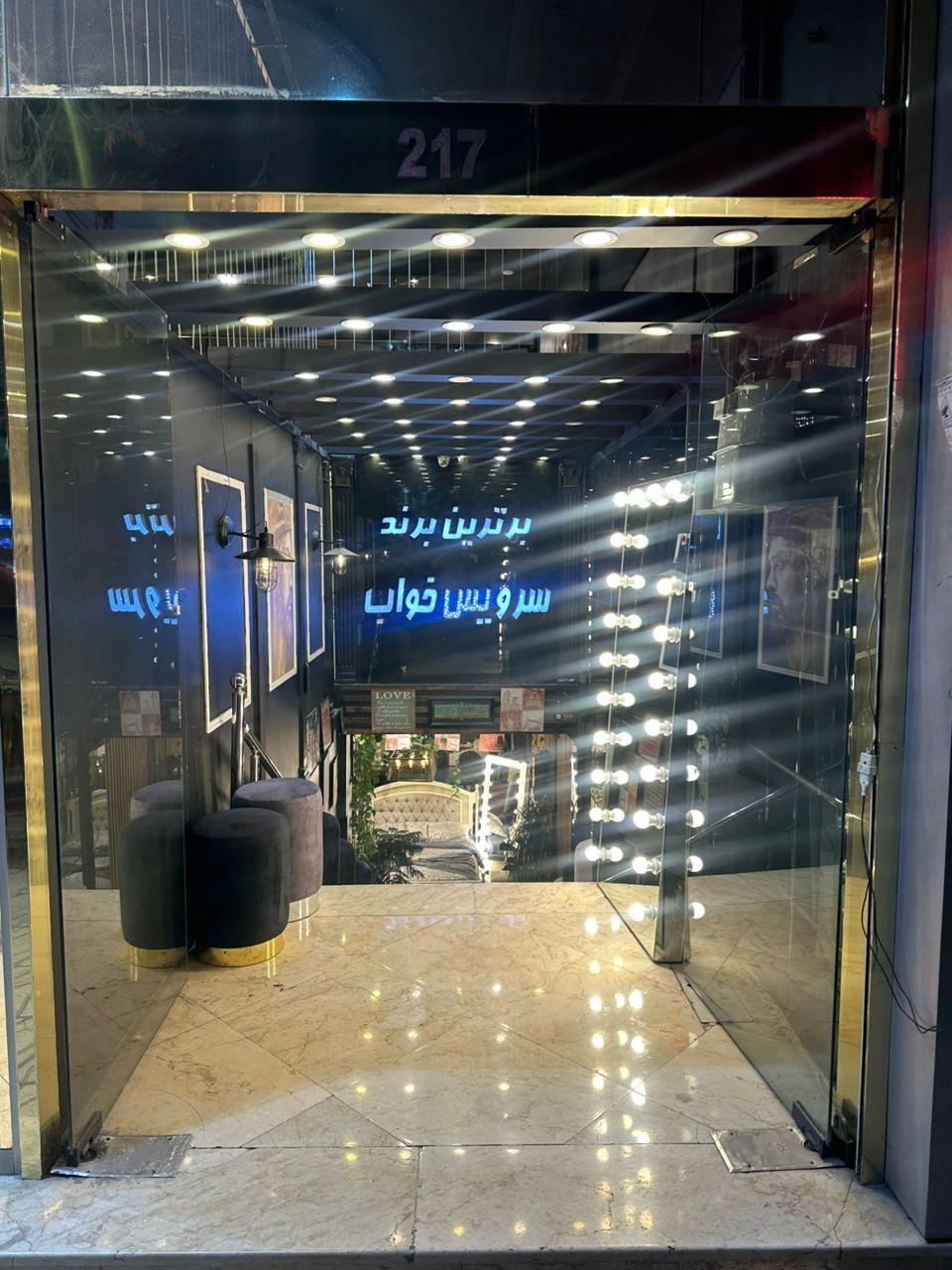 عکس سرویس خواب المهدی